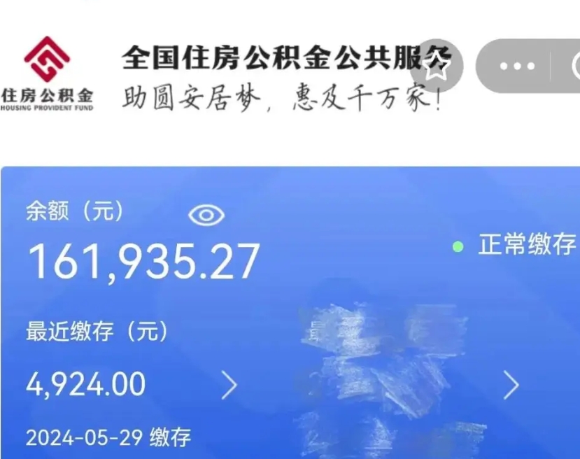德阳离职封存6个月为何提取不了（德阳失业了想把公积金取出来）